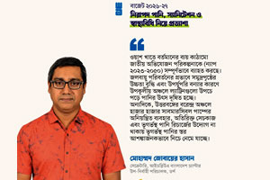 নিরাপদ পানি, স্যানিটেশন ও স্বাস্থ্যবিধি নিয়ে প্রত্যাশা